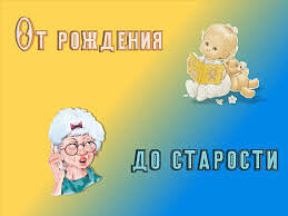 Повесть жизненных лет