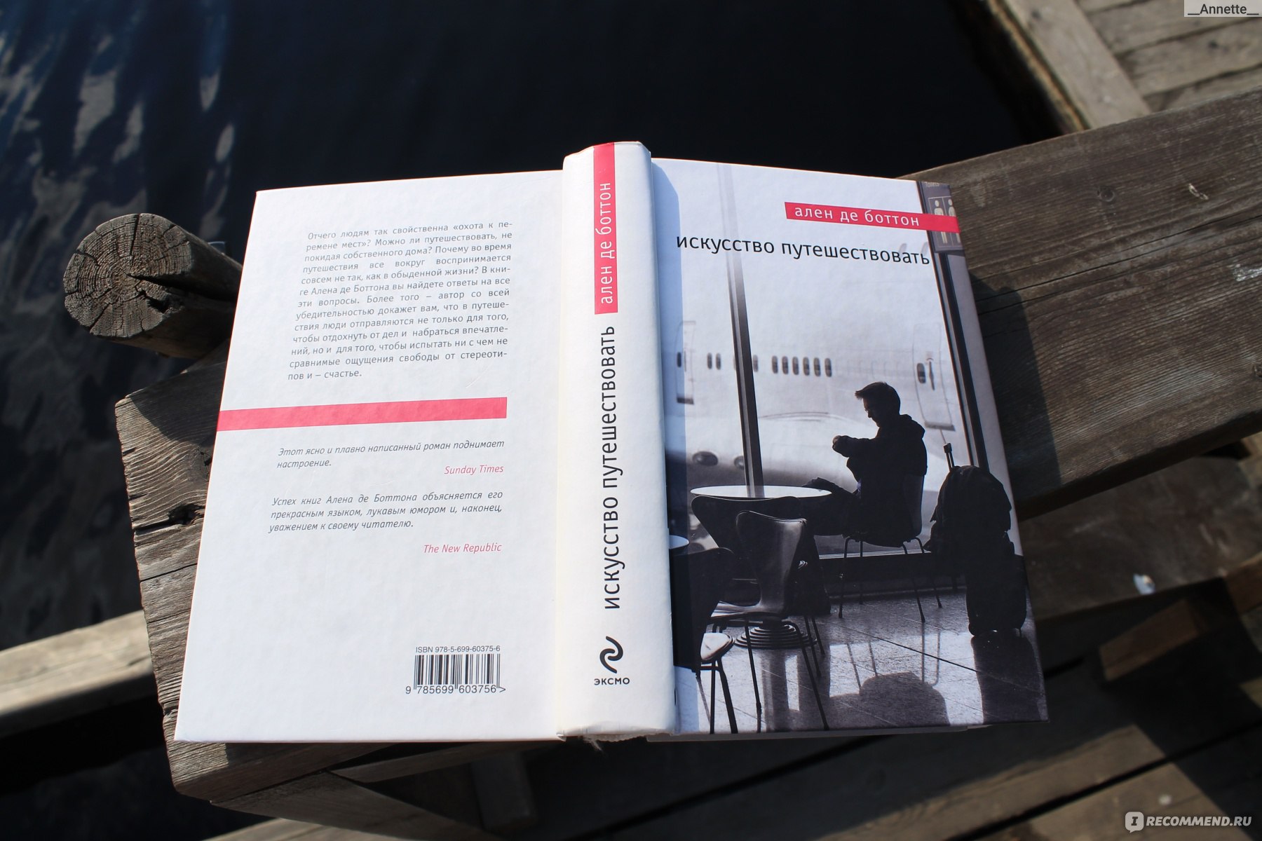 кайф чтения - путейшествия - без мух и пр..