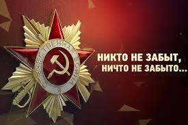 Чтим героизм и память предков