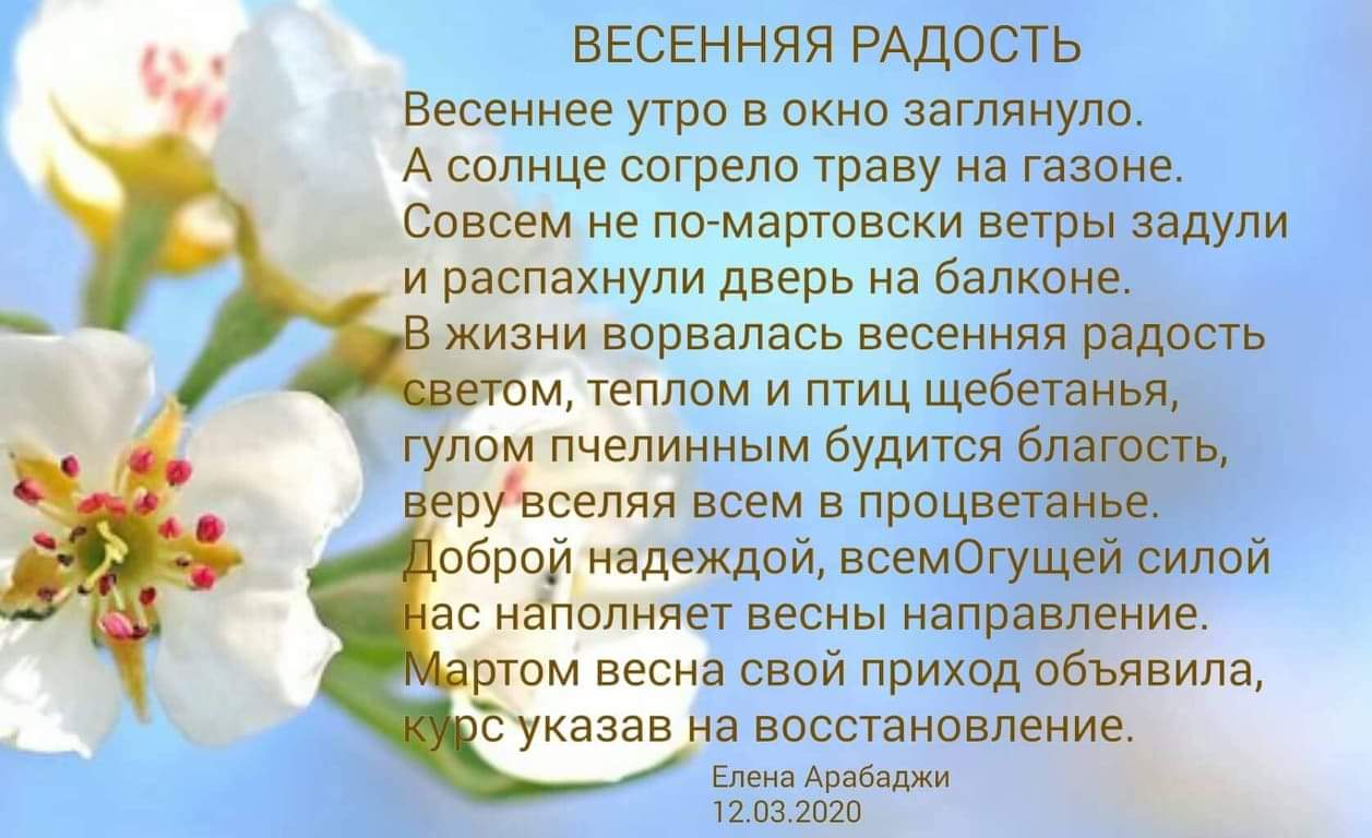 песня радости весны