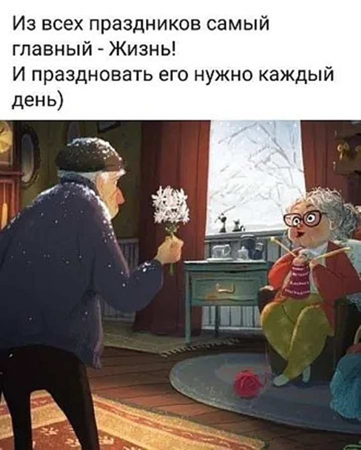 О жизни никакой!