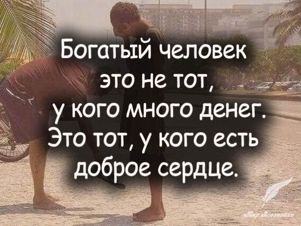 Я богат, потому что живу