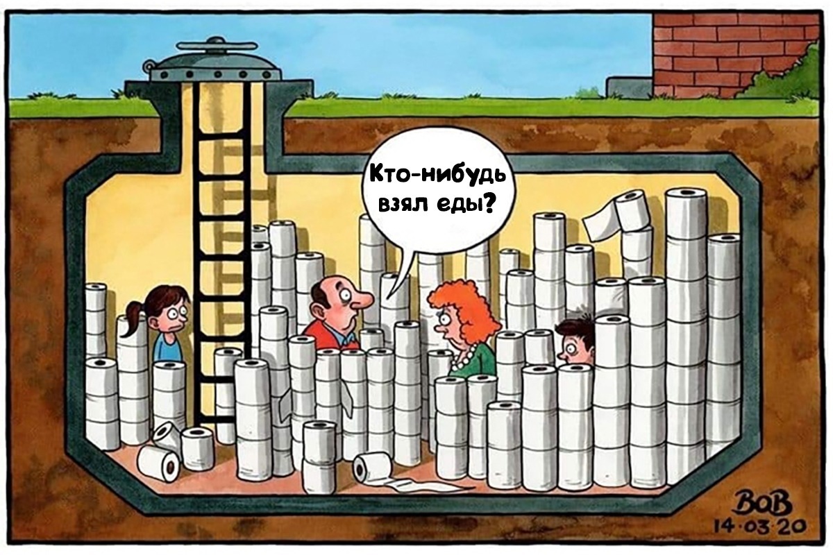 Самоизоляция карикатура