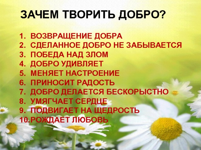 Жизненный пример доброты