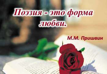 Во всем вижу жизнь и любовь...