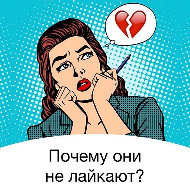 Люди которые не ставят лайки. Админ аниме мем. Почему нельзя лайкать. Парень лайкнул фото другой девушки. Лайкать иллюстрация.