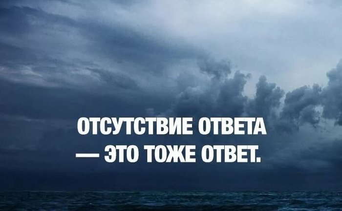 Молчание это тоже ответ цитаты картинки