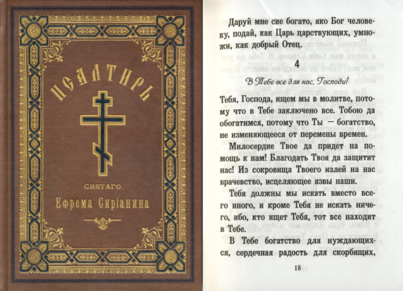 10 псалтырь. Библия что есть человек что ты помнишь его. Псалом 45. Псалом 4 текст. Псалтирь 4.