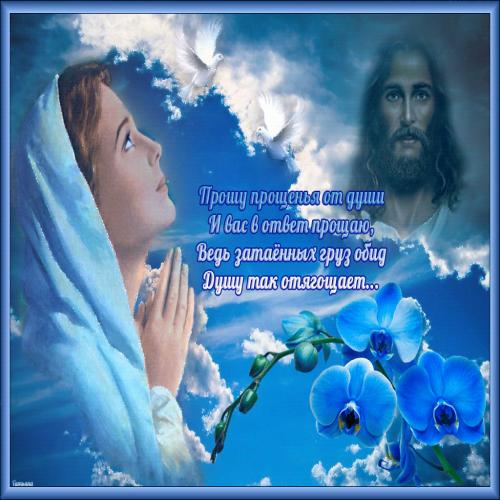 Боже, прости