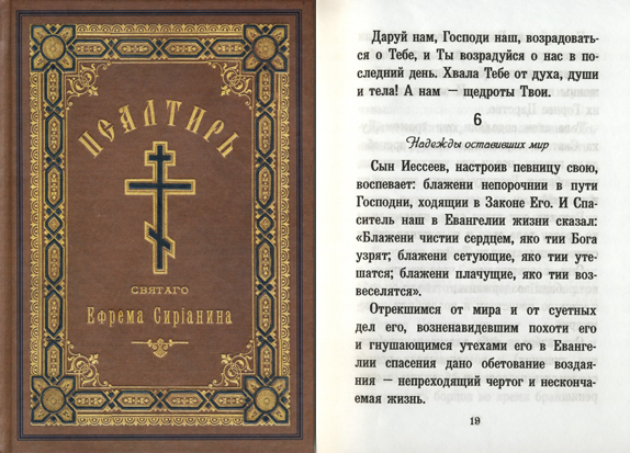 Молитва сирина на церковно славянском