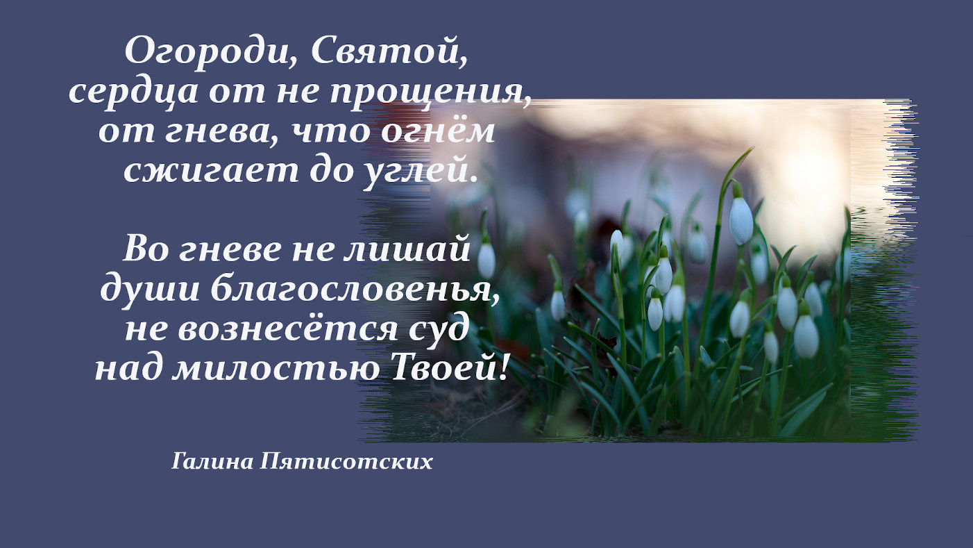 Да не коснётся зло!