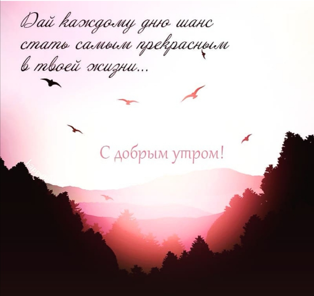 Доброе утро мужчине любимому