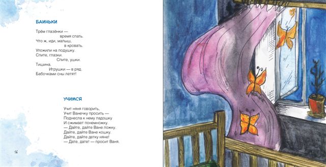 Баиньки. Учимся