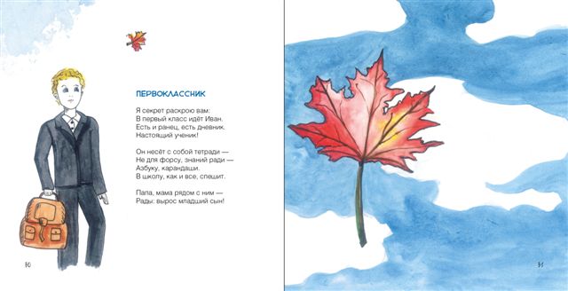 Первоклассник