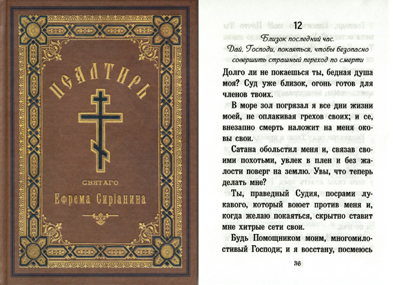 Псалом 12. Молитва в 12 часов дня. Молитвы часы пасхальные. Молитвы в светлую пасхальную седмицу. Молитва верую символ веры текст.