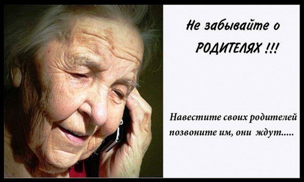 Позвоните родителям, дети