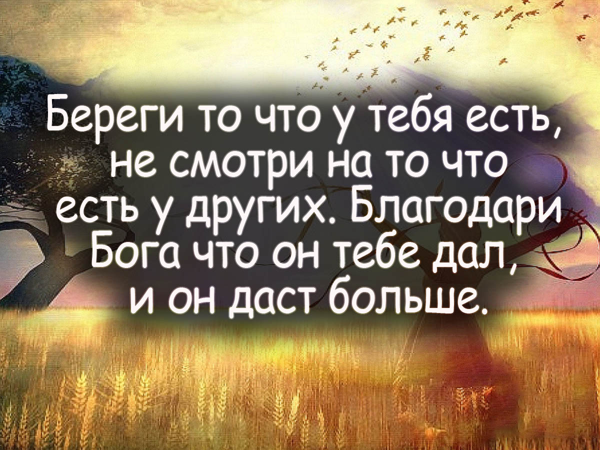 Благодарю тебя