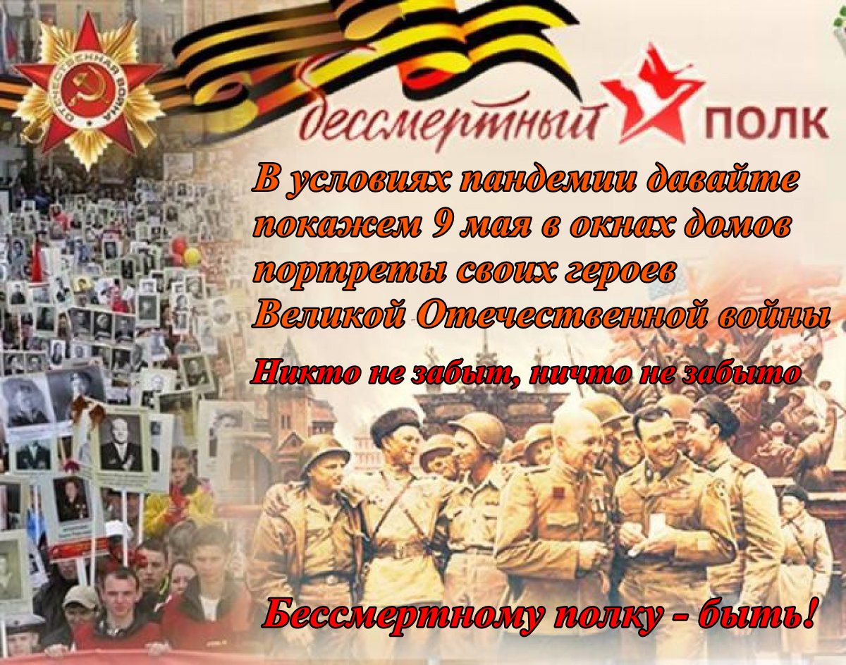 сценарий к бессмертному полку
