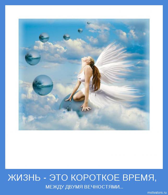 Это живет вечность. Бесконечная любовь цитаты. Проблема вечности времени. Стихи о вечности души. Бесконечная любовь цитаты.