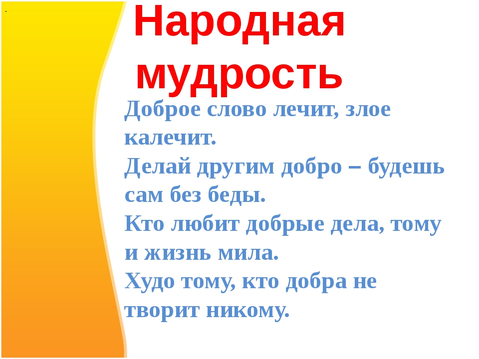 Добрый доброта предложение. Добрые слова. Добрые слова для детей. Стих про добрые слова.