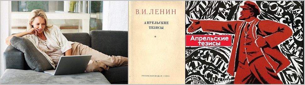 Вот штудирую, сижу - Тезисы апрельские!