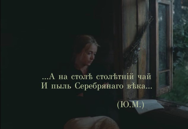 И пыль Серебрянаго въка