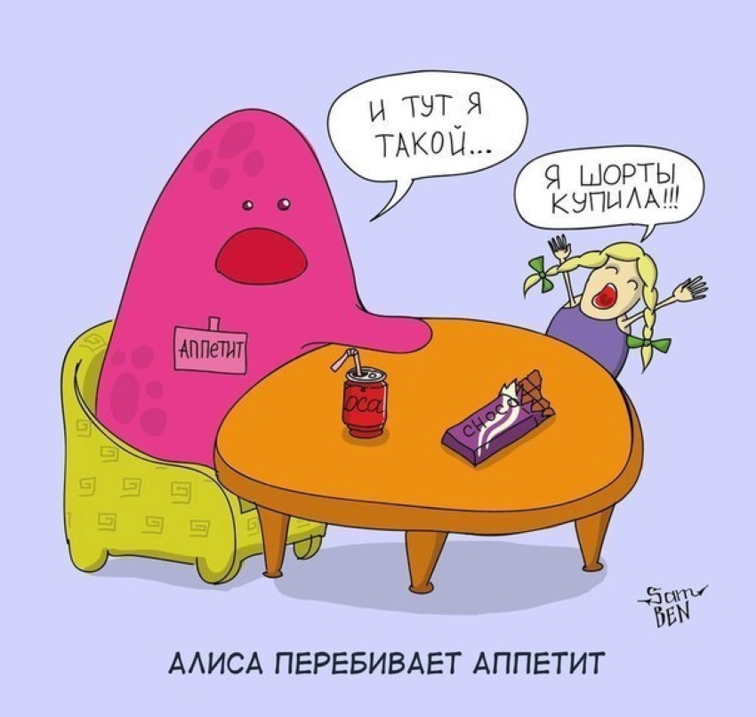 Про аппетит