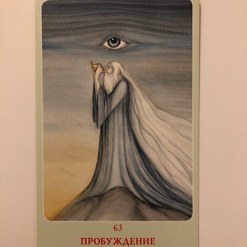 Пробуждение