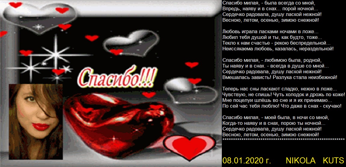 спасибо за заботу и тепло воспитателям. спасибо тебе за любовь и ласку. спасибо любимый. поэзия кушнерадрг милый я люблю тебя. спасибо.