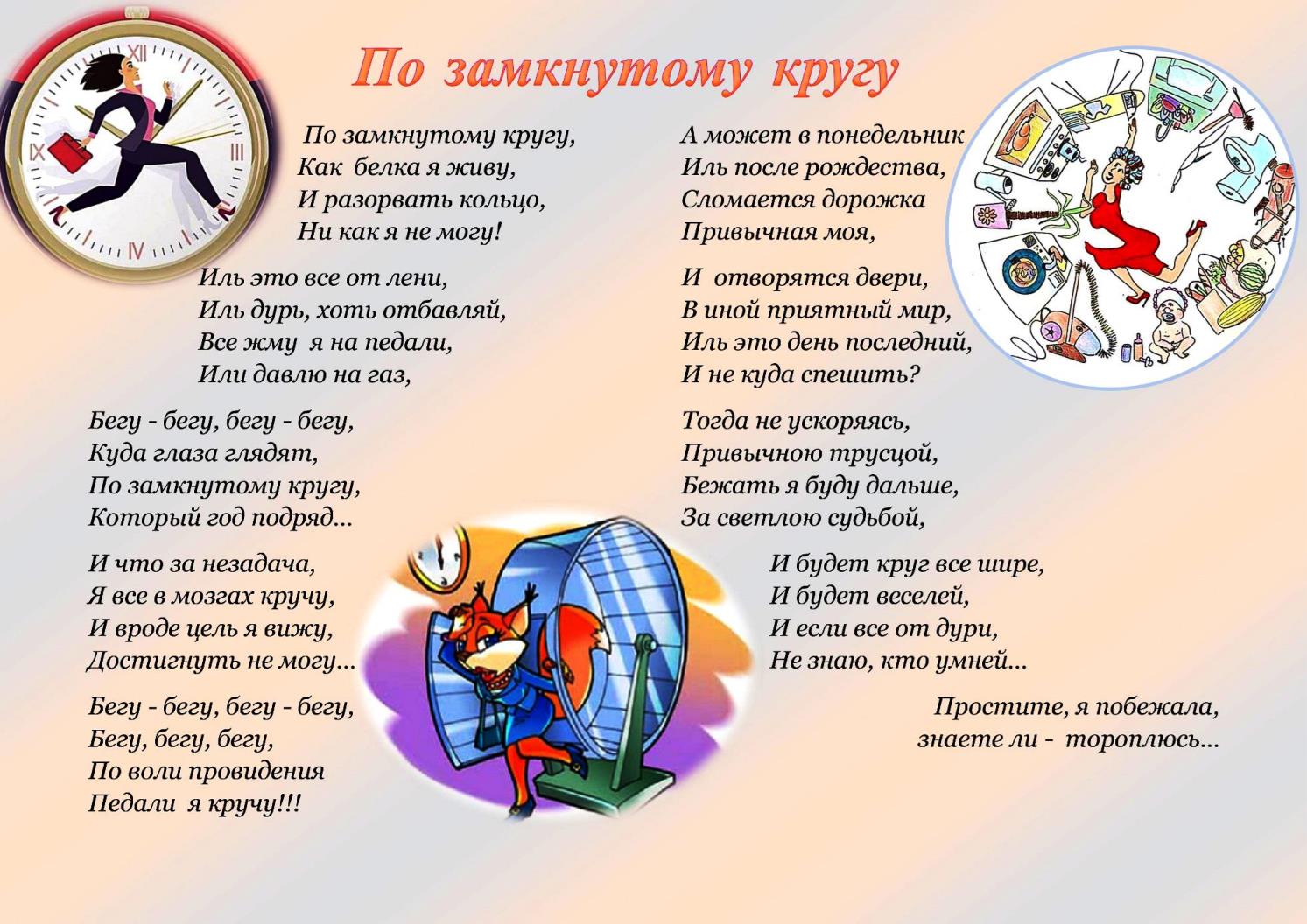 По замкнутому кругу