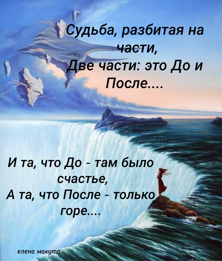 Разбитая на части...