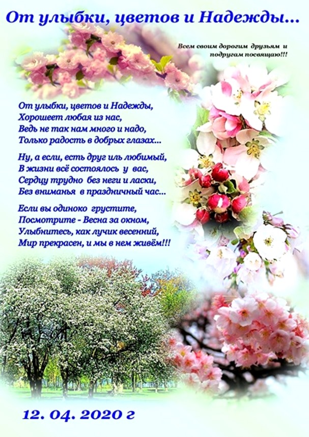 От улыбки, цветов и Надежды...