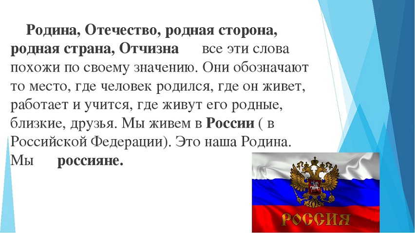 Картинки ОПРЕДЕЛЕНИЕ ПОНЯТИЯ ОТЕЧЕСТВО
