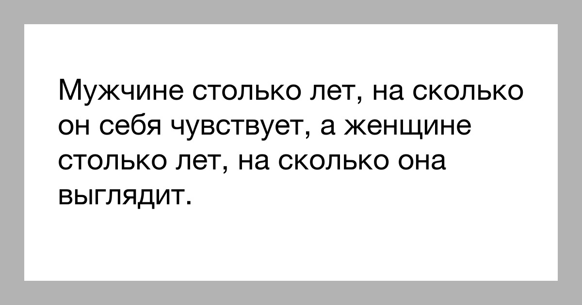 Выглядит человек как чувствует себя