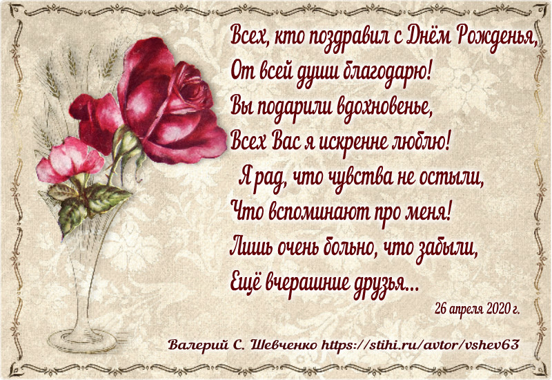 Не за что благодарить как пишется. Спасибо за поздравления с днем рождения. Спасибо за поздравления с днем рождения друзьям. Ответ на поздравление в стихах. Слова благодарности за поздравления.