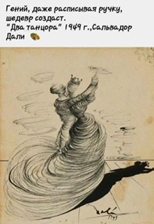 Эксцентричная выходка Сальвадора Дали