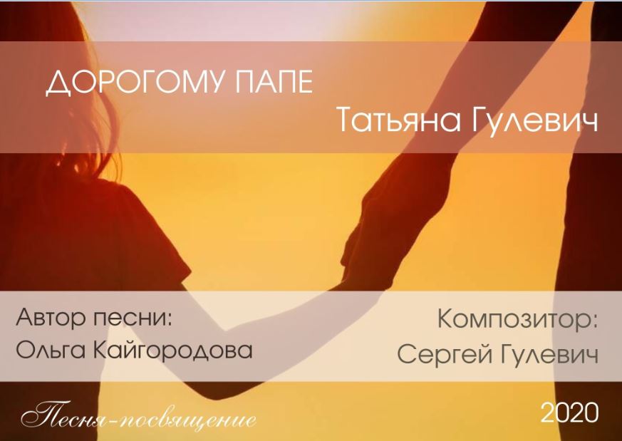 Дорогому папе