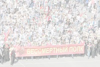 Бессмертный полк