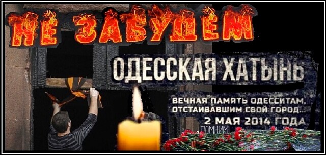 Одесса 2 мая 2014 года Дом Профсоюзов