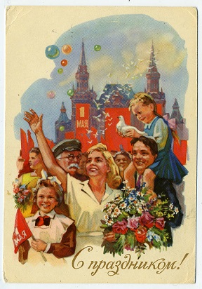 С Первомаем!