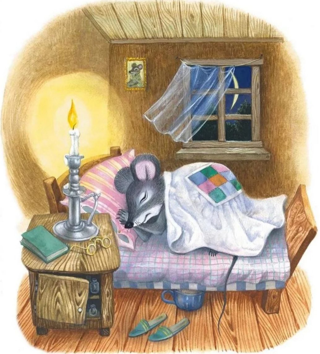 Спокойной мыши. Уютные иллюстрации. Уютные рисунки. Спящий мышонок.