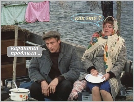 Любовь и голуби представить в карантине?