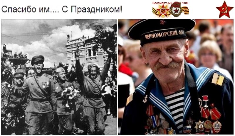 Спасибо Ветераны!