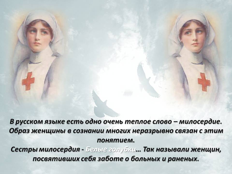 12 мая можно. С днем медицинской сестры. Медицинская сестра милосердия. Международный день медицинской сестры. Православные медсестры.