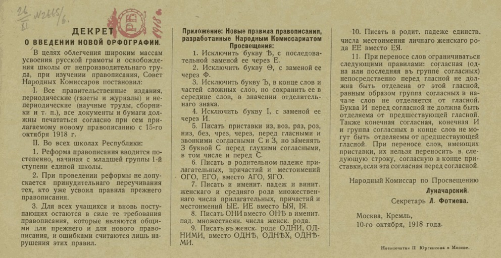 Уничтожение русского языка! Исцеление!