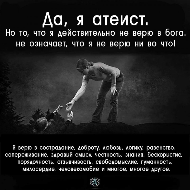 Бога нет картинки