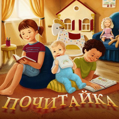 Сказка о стране Почитайка!