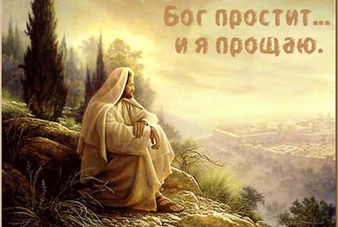 01. 03. 2020г. -Прощённое воскресенье