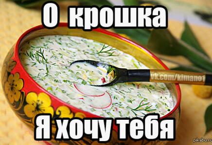 О крошка...