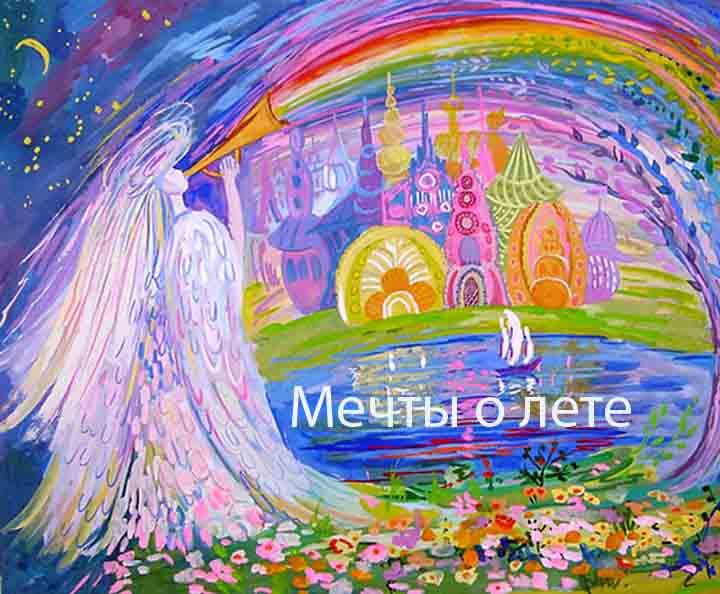 Мечты о лете. Голосование